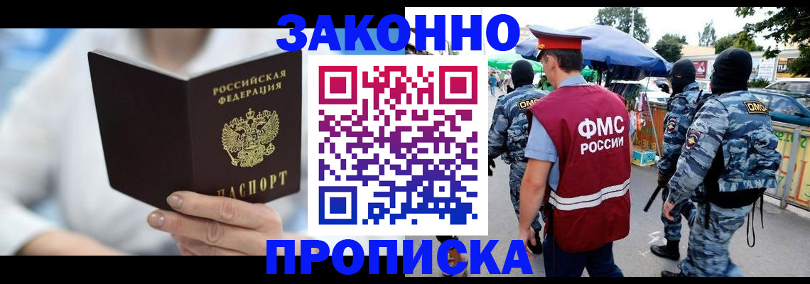 временная регистрация законно в Рузаевке