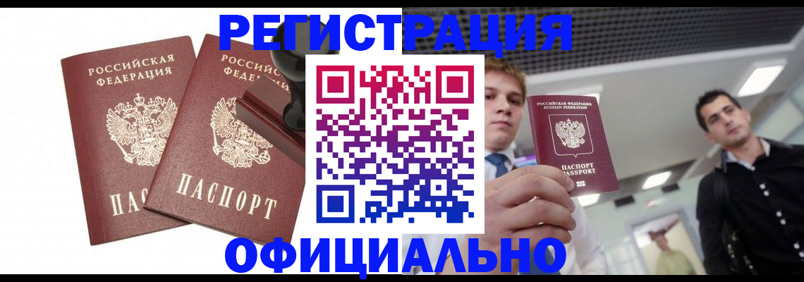 временная регистрация в квартире в Рузаевке
