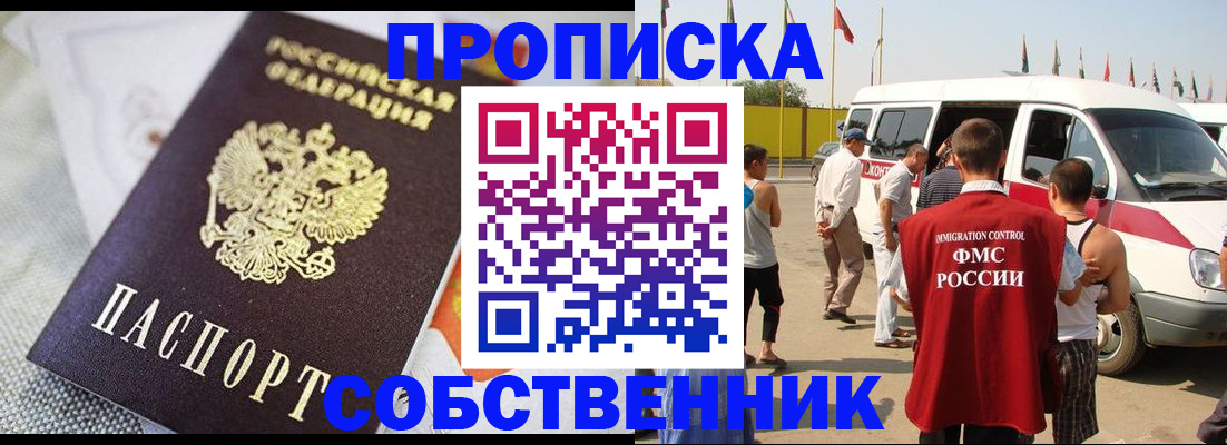 прописка иностранных граждан в Рузаевке